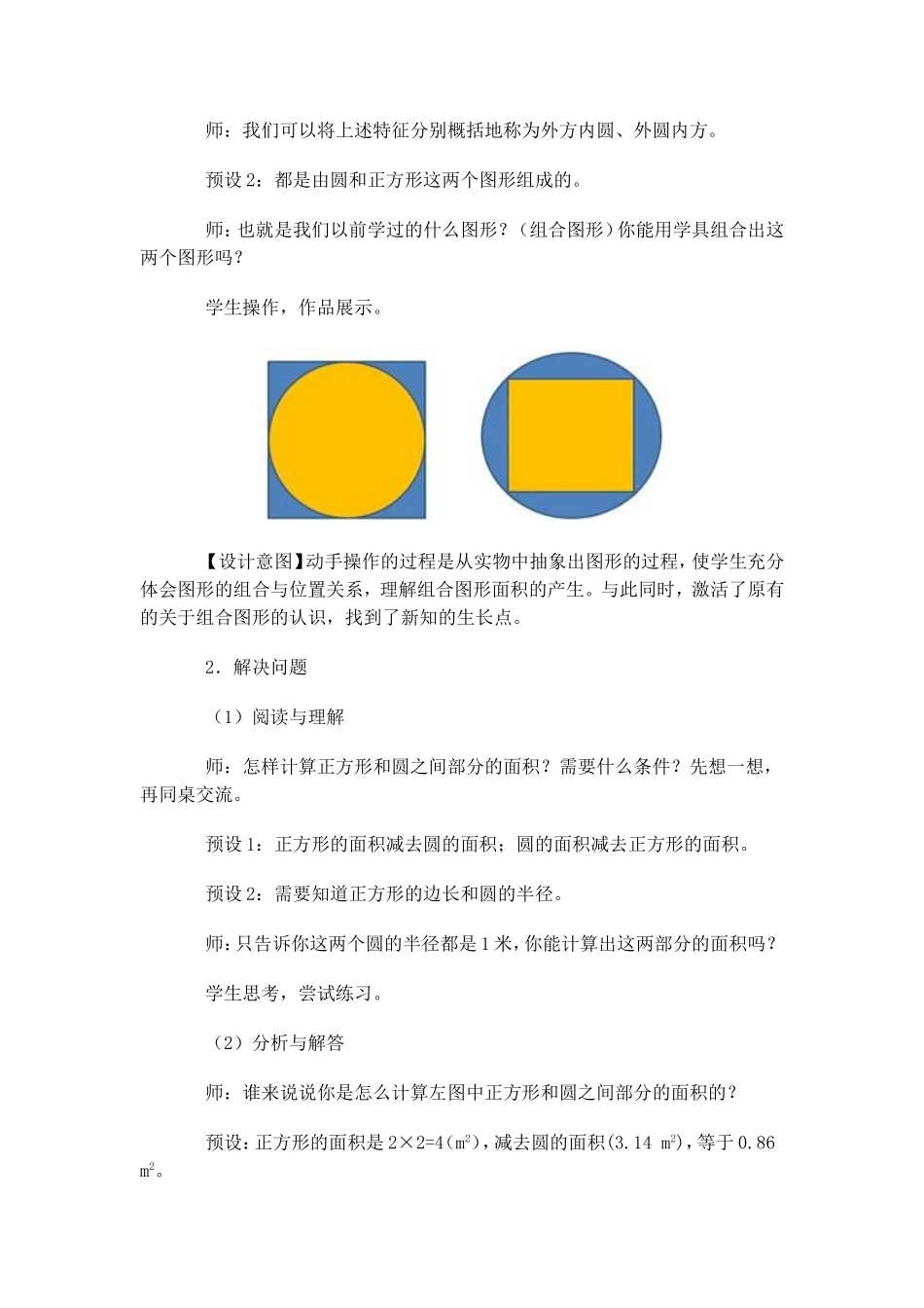 圆的面积及综合应用教学设计_第2页