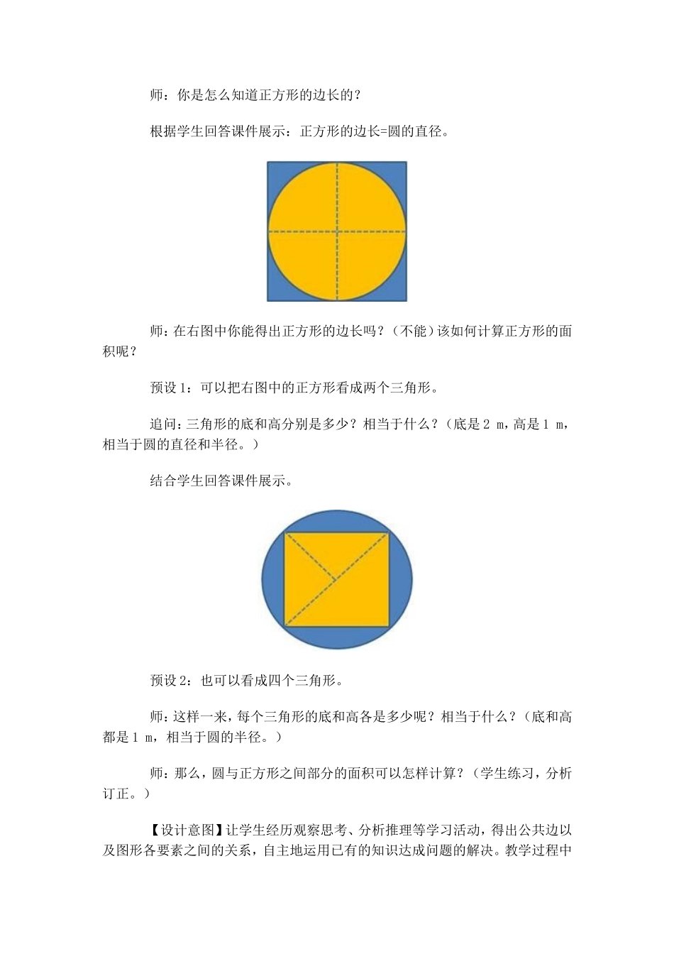 圆的面积及综合应用教学设计_第3页