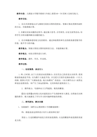 圆的面积及综合应用教学设计