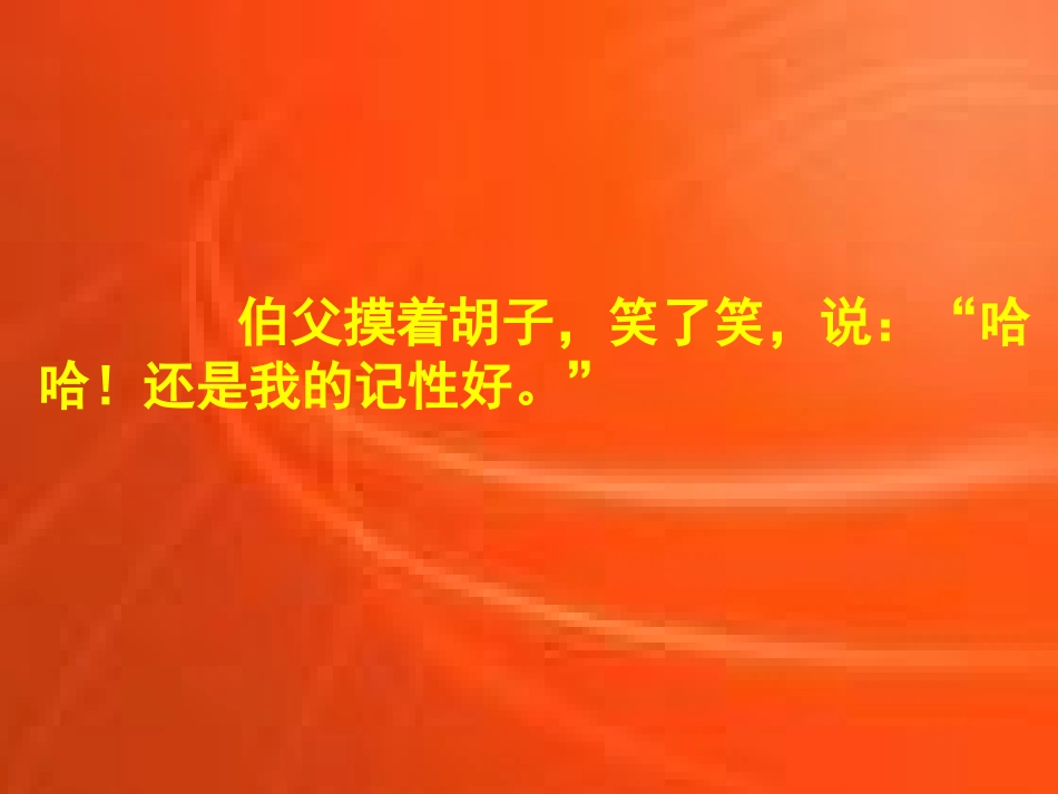 我的伯父鲁迅先生 (15)_第3页