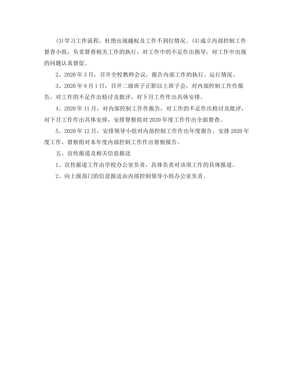 小学内部控制工作计划范文_第3页