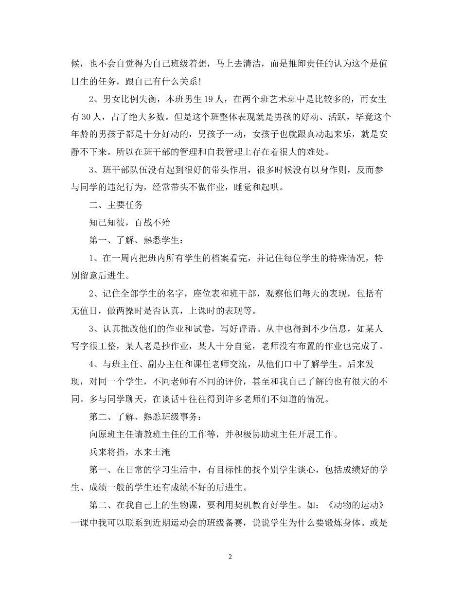 见习班主任工作计划范文_第2页