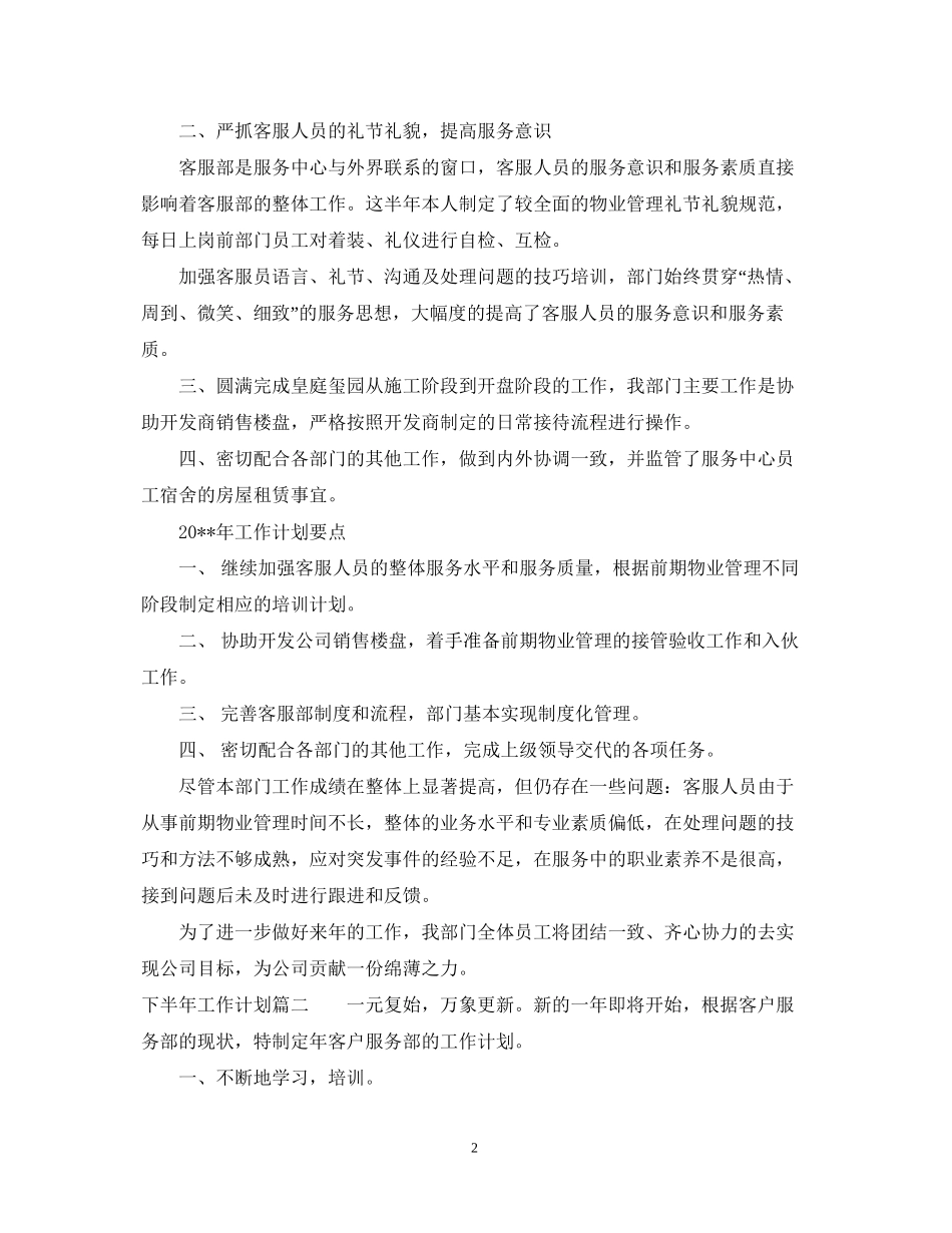 个人年下半年工作计划_第2页