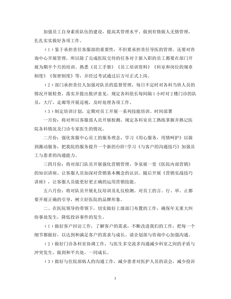 个人年下半年工作计划_第3页