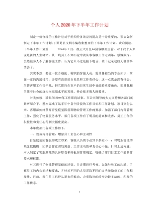 个人年下半年工作计划