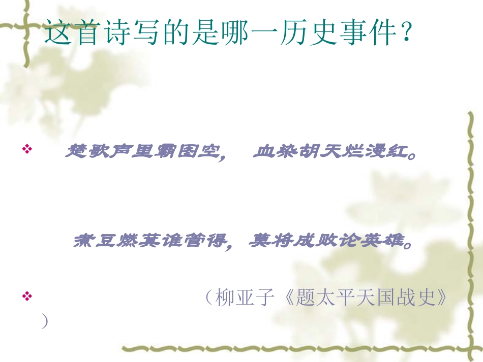 太平天国运动PPT_第1页