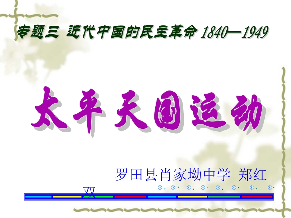 太平天国运动PPT_第2页