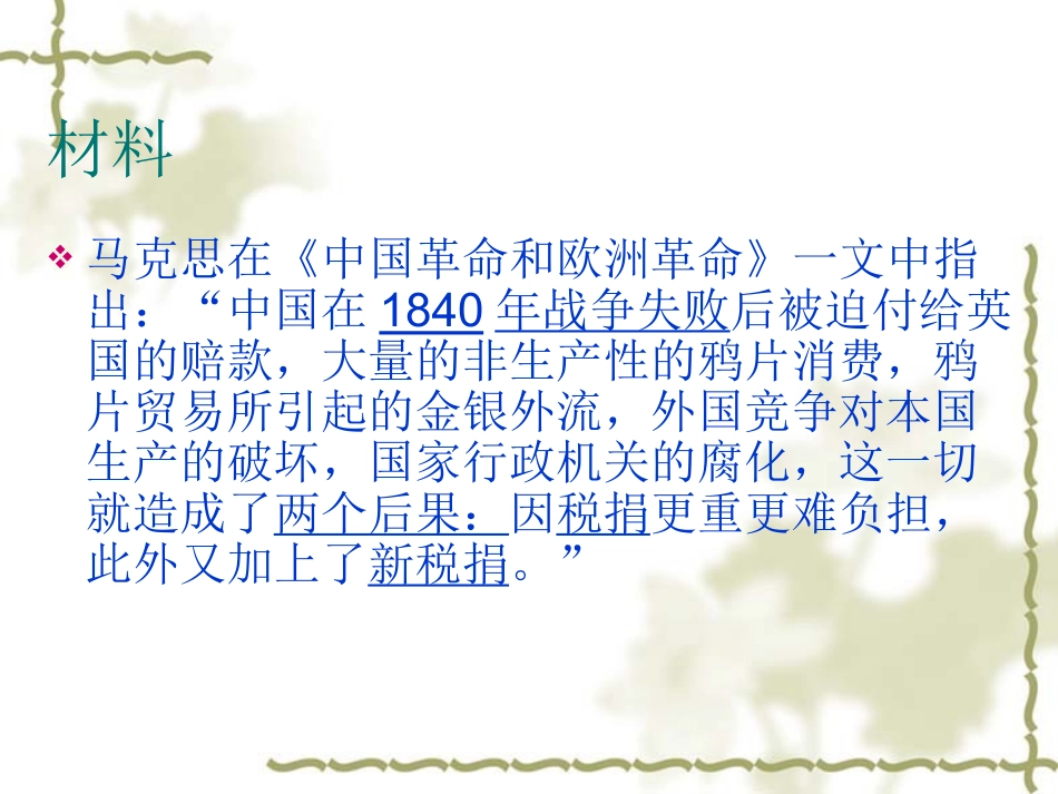 太平天国运动PPT_第3页