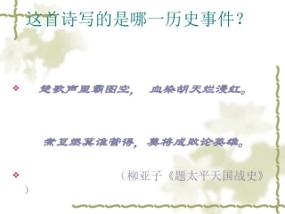 太平天国运动PPT