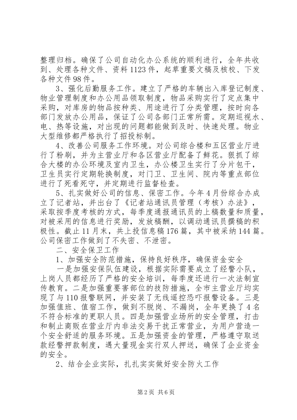 新农合办公室述职报告_第2页