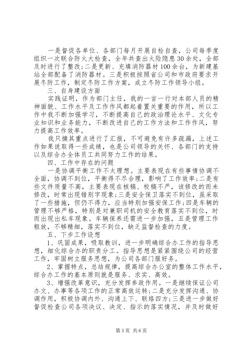 新农合办公室述职报告_第3页