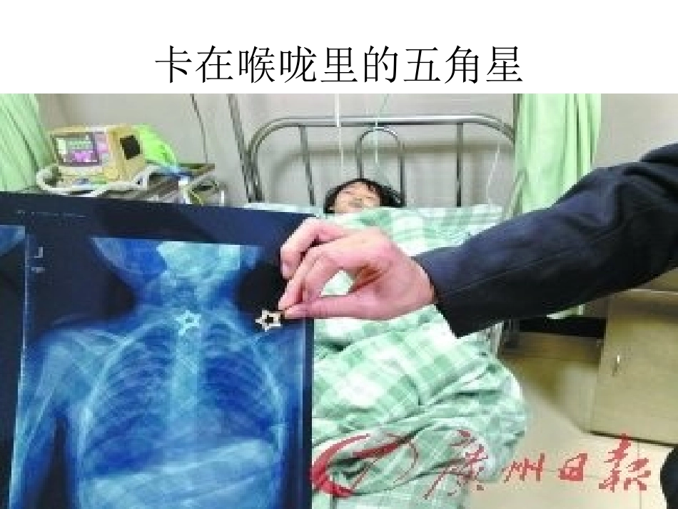 不乱吃东西课件 (2)_第2页