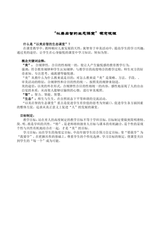 以美启智的生态课堂