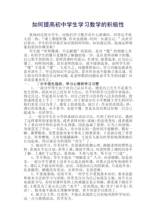 如何提高初中学生学习数学的积极性