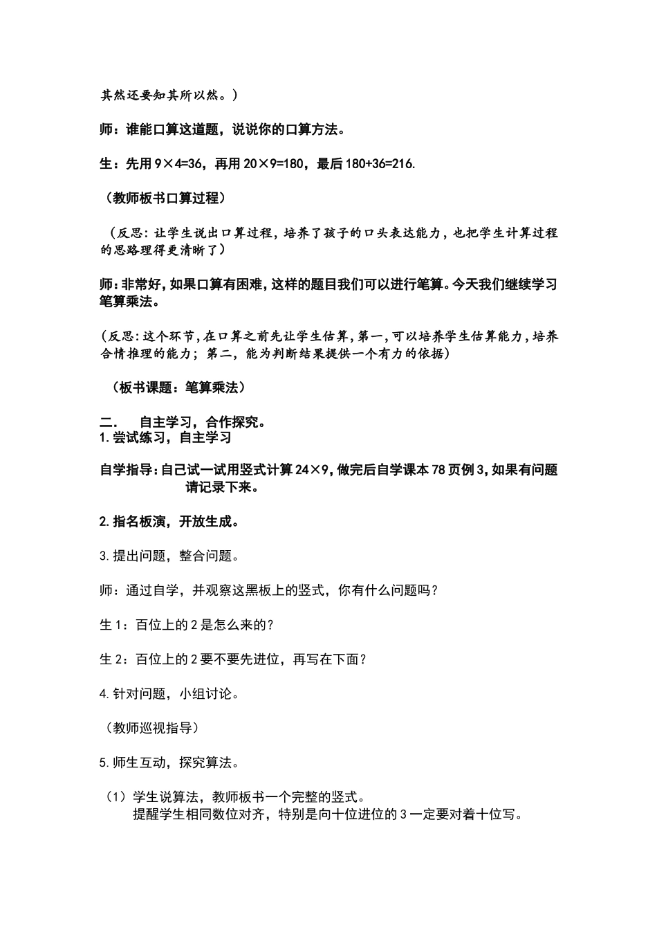 笔算乘法教学反思刘红_第2页