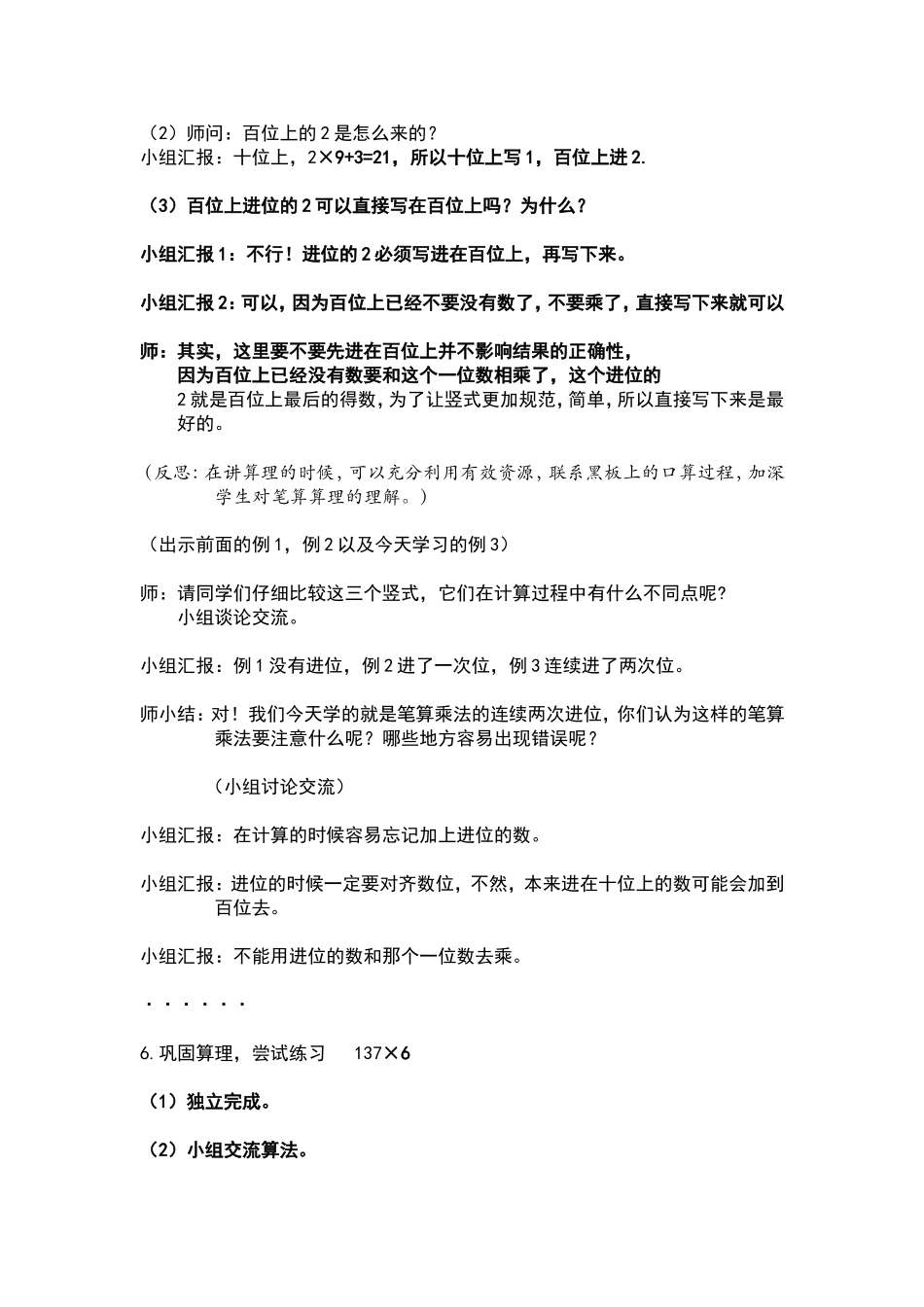 笔算乘法教学反思刘红_第3页