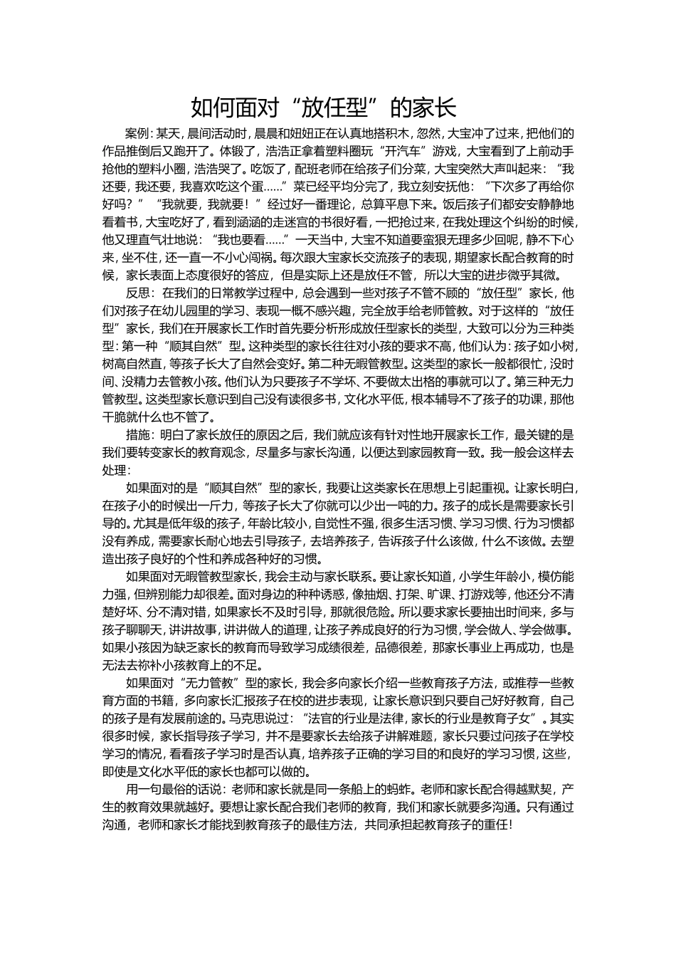 如何面对“放任型”的家长_第1页