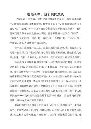 二四班读后感--在倾听中我们共同成长杨顺轶