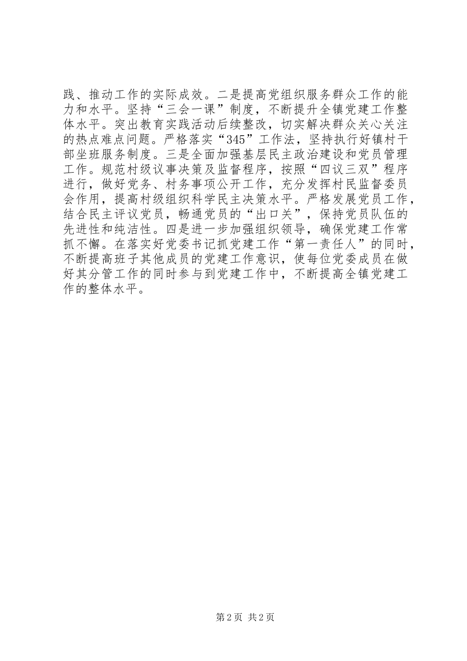 镇党委书记述职报告 (43)_第2页