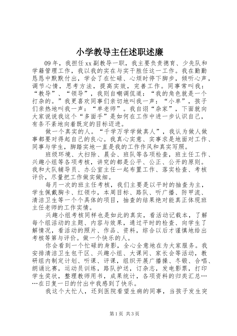 小学教导主任述职述廉_第1页