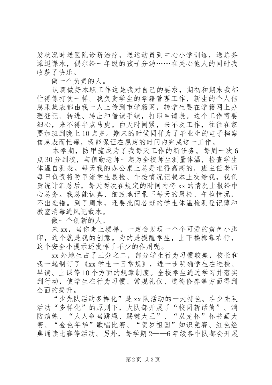 小学教导主任述职述廉_第2页