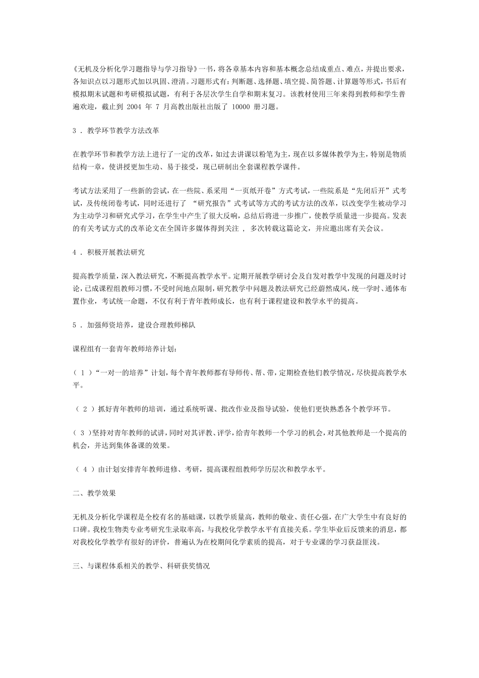无机及分析化学课程教学改革总结_第2页