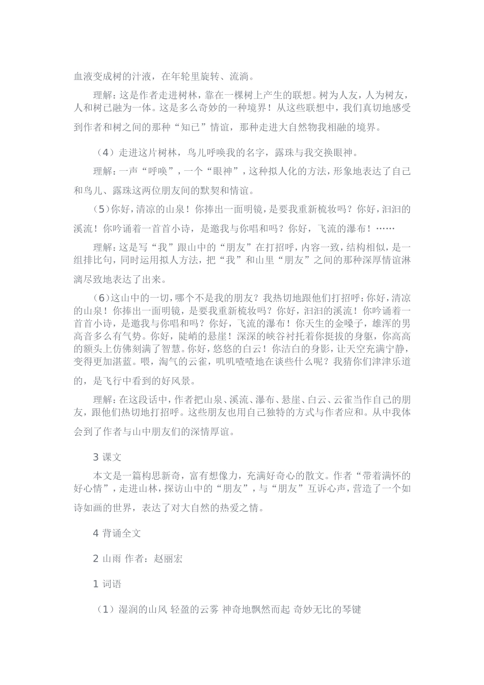 小学语文六年级上册的重要知识点_第2页