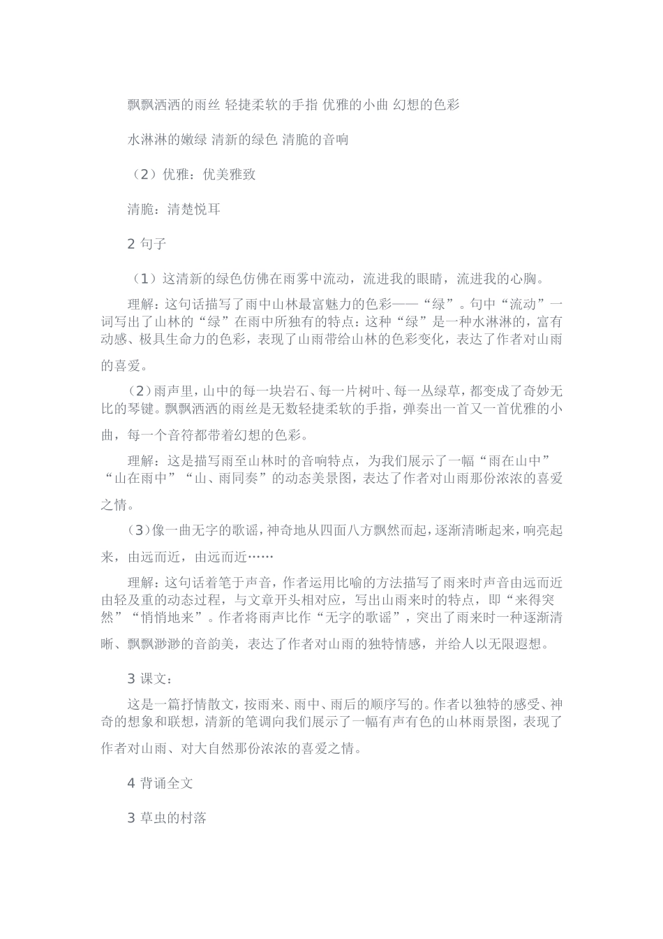 小学语文六年级上册的重要知识点_第3页