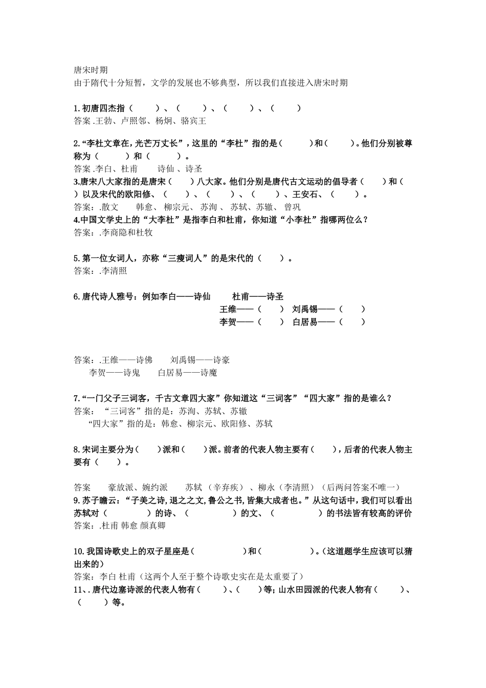 小学生必背文学常识_第2页