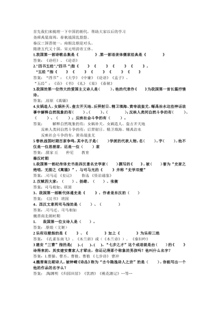 小学生必背文学常识