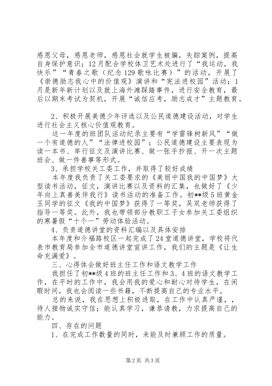 学校政教处副主任述职报告_第2页