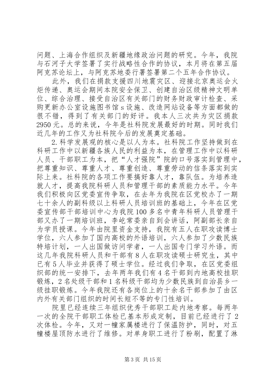 院党委副书记、院长个人述职报告_第3页