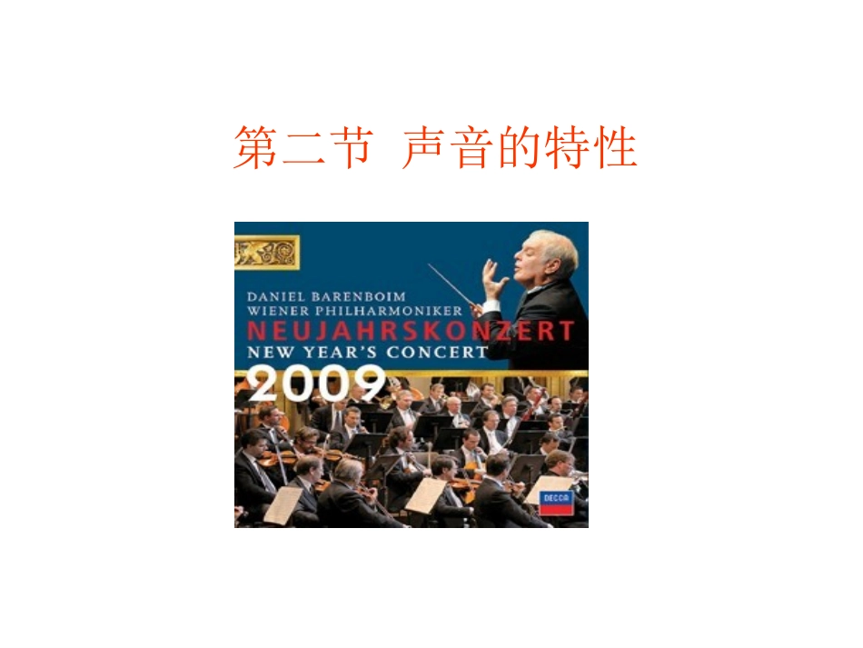 新人教版：《22声音的特性》课件_第1页