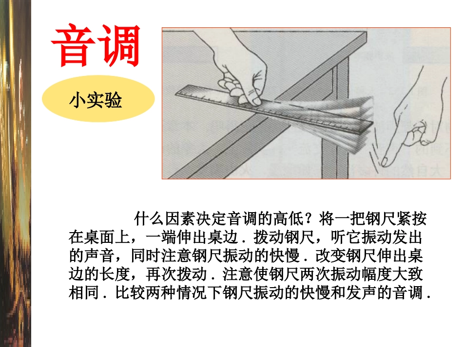 新人教版：《22声音的特性》课件_第2页