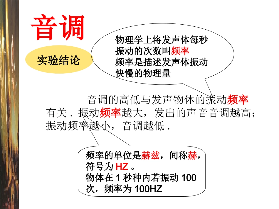 新人教版：《22声音的特性》课件_第3页