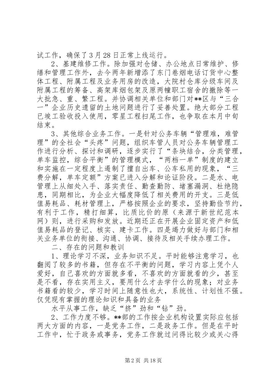 烟草部分办公室个人述职报告_第2页