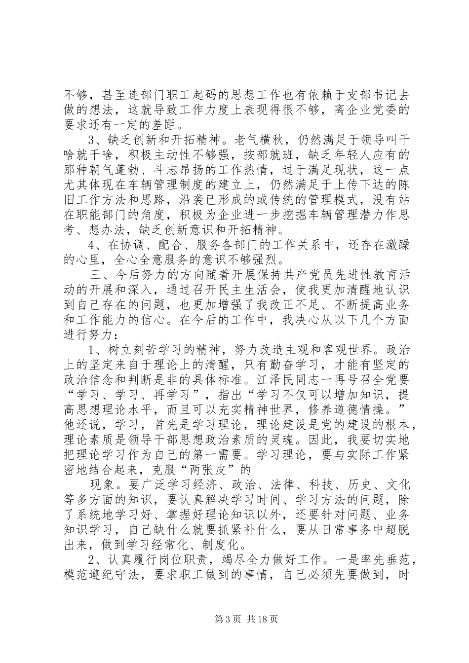 烟草部分办公室个人述职报告_第3页