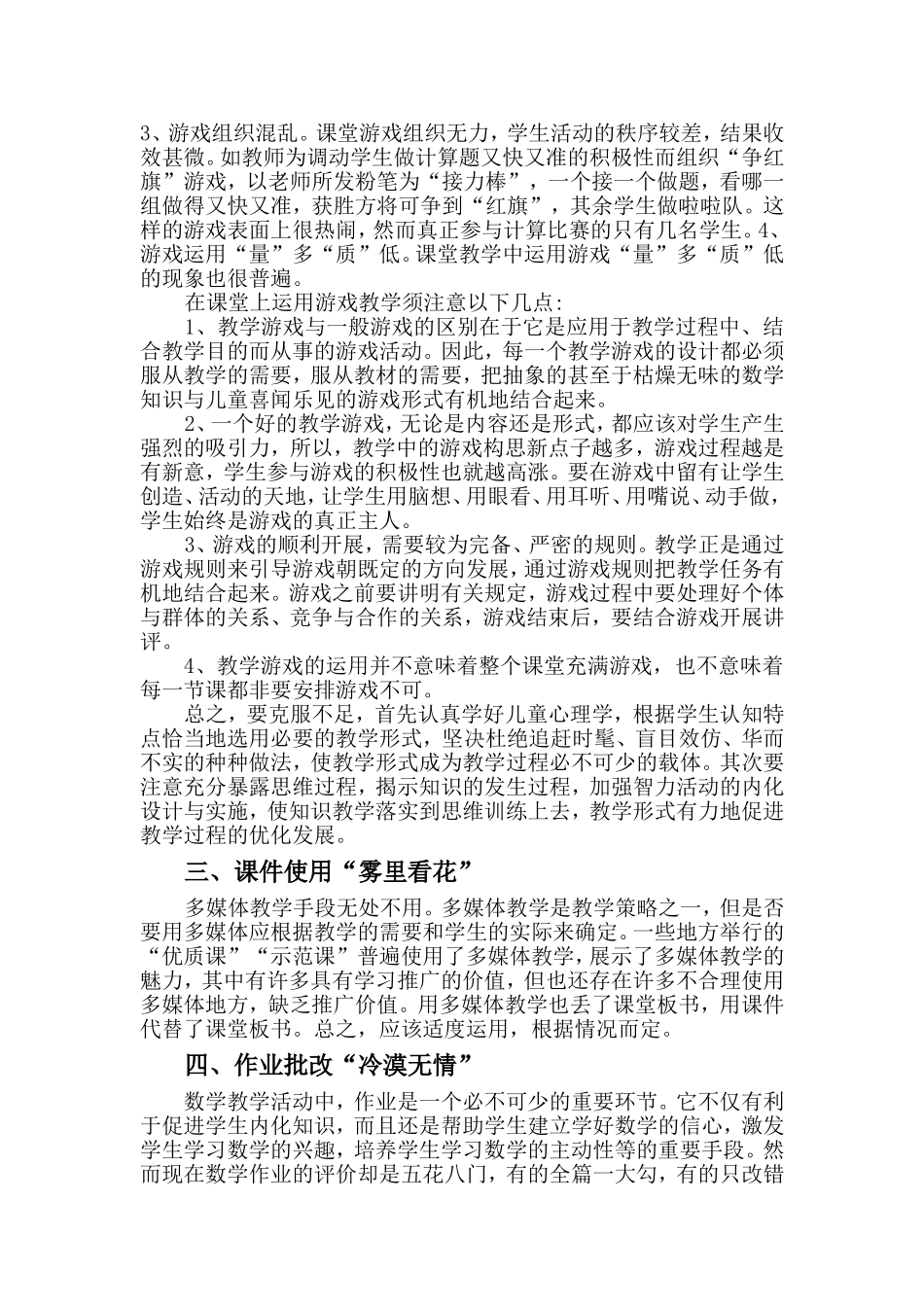 浅谈数学课堂教学存在的问题及解决策略_第2页