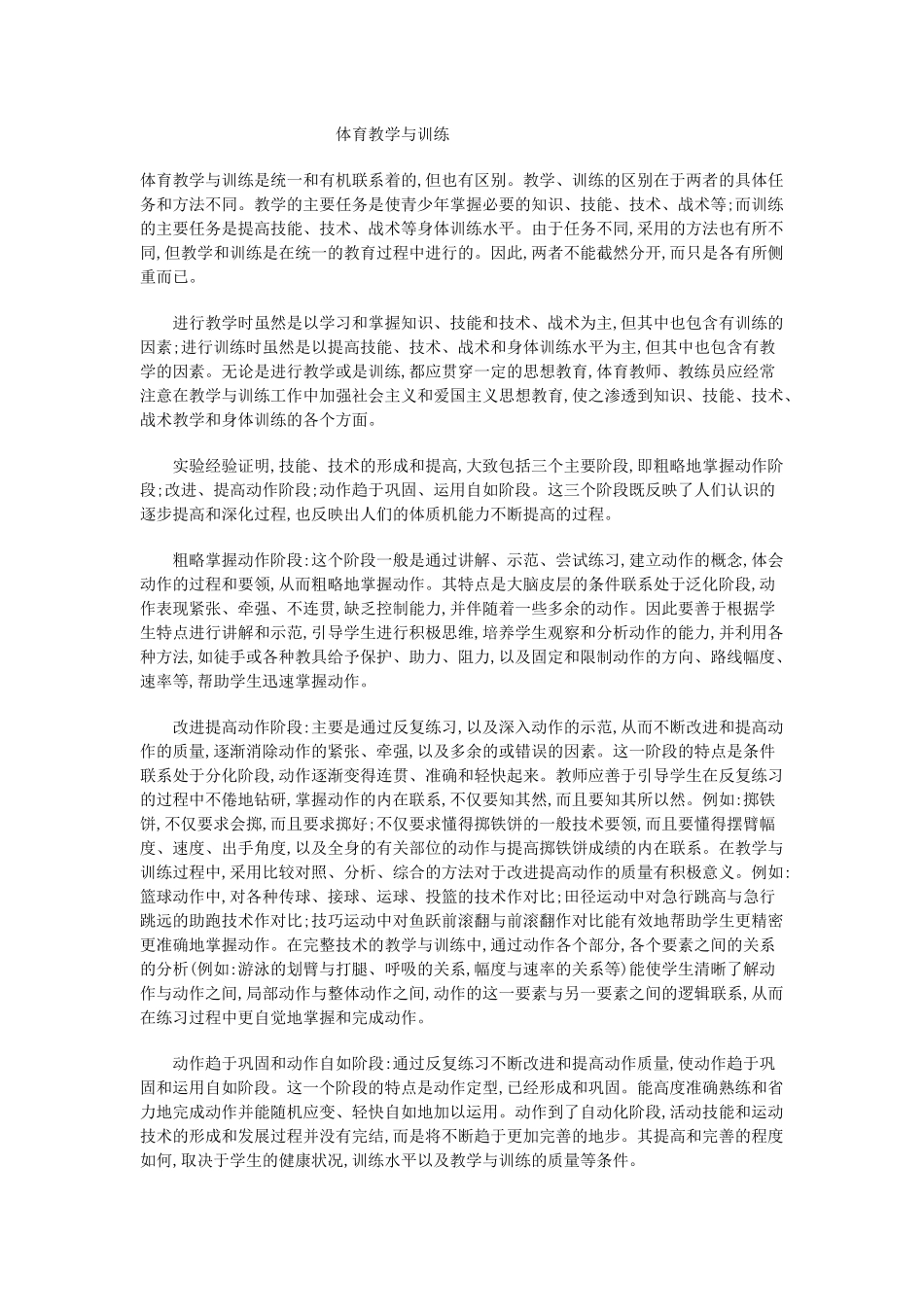 体育教学与训练_第1页