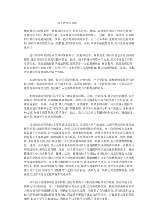 体育教学与训练