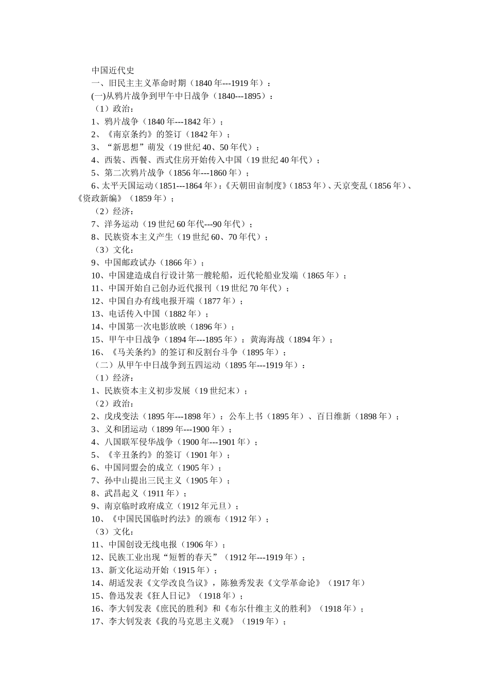 高中历史大事年表_第2页