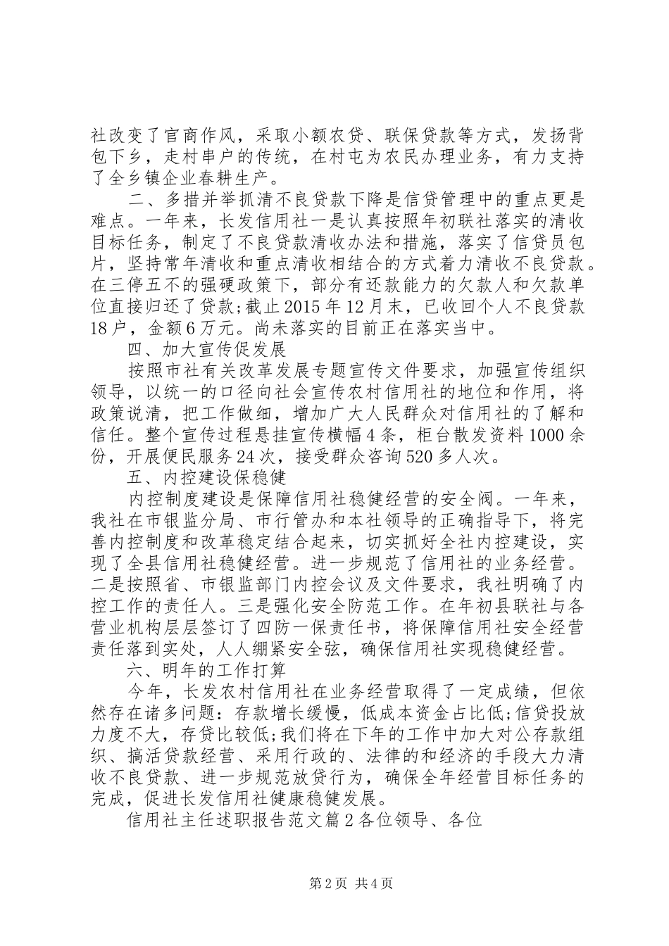 信用社主任述职报告 (22)_第2页