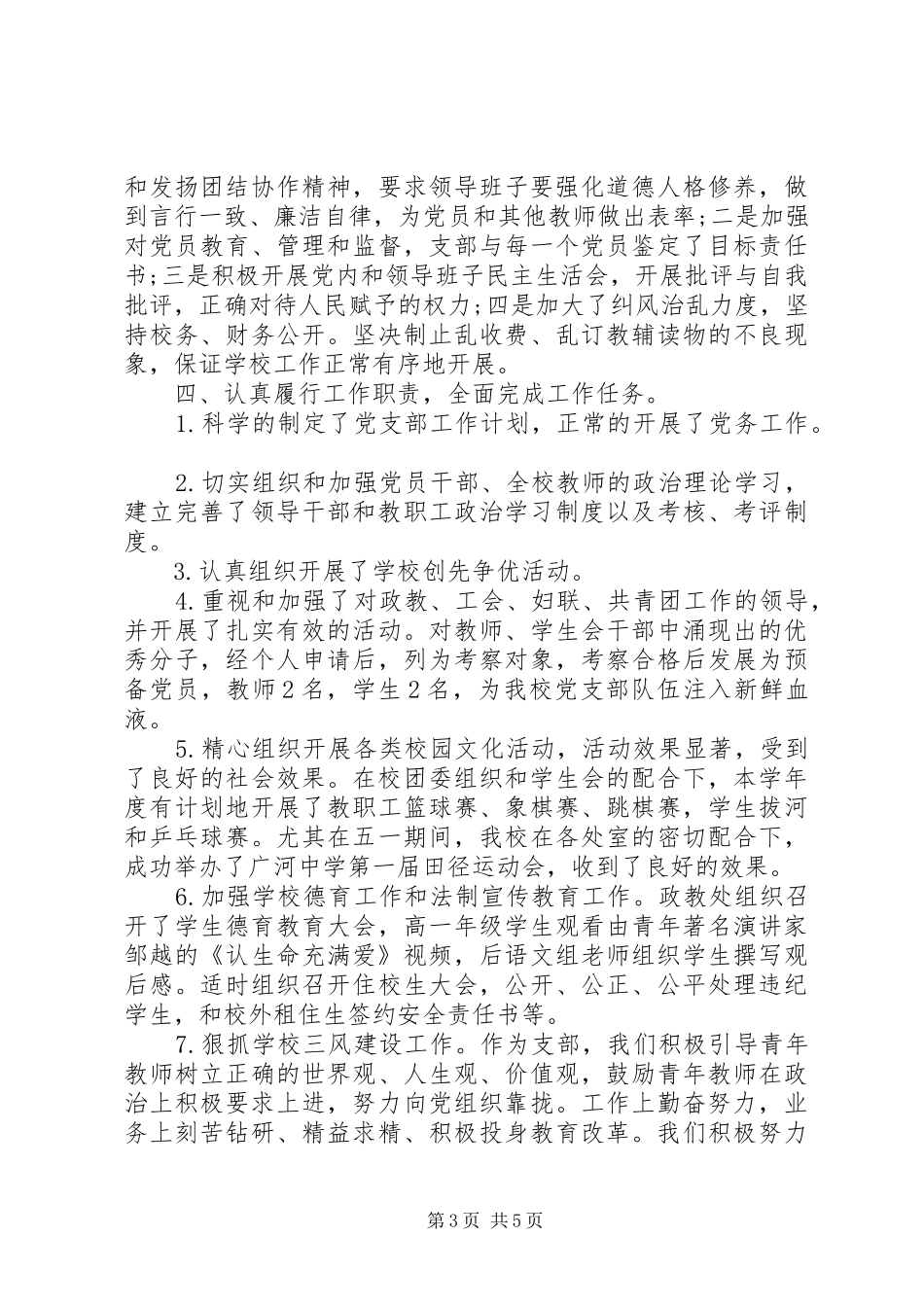 中学党支部书记述职报告范文_第3页