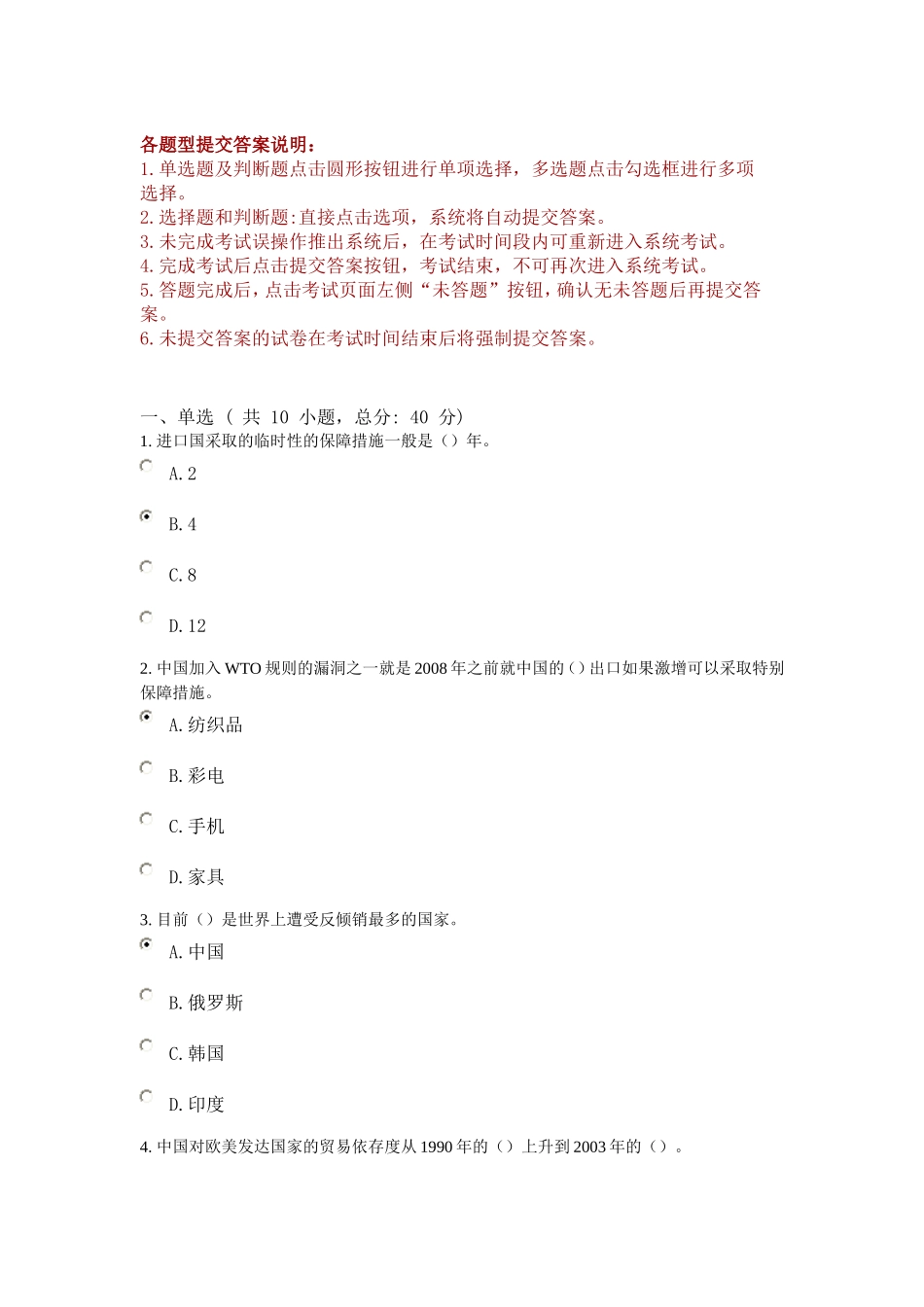 当前中国面临的国际经济摩擦及其应对措施(96分)_第1页