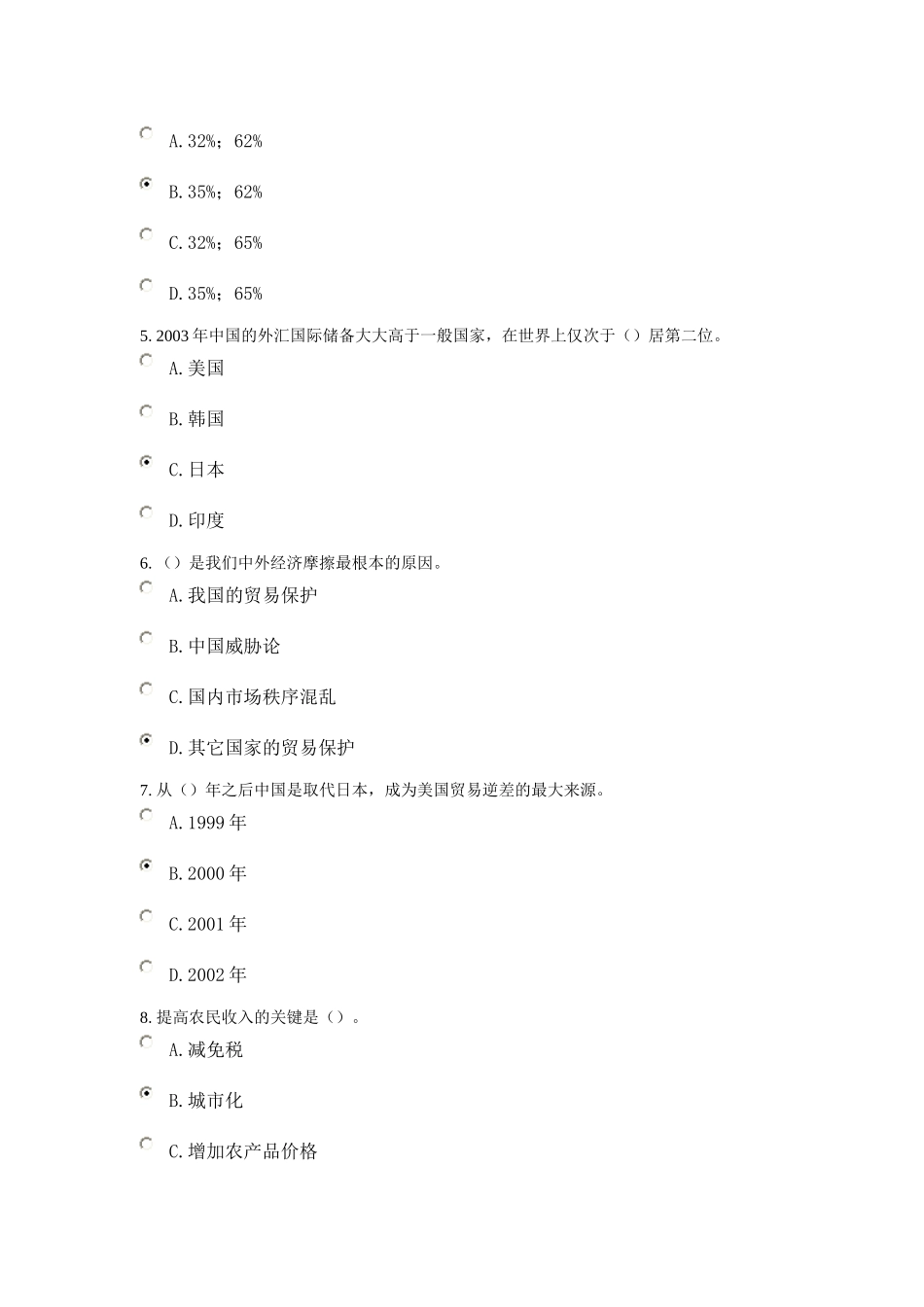 当前中国面临的国际经济摩擦及其应对措施(96分)_第2页