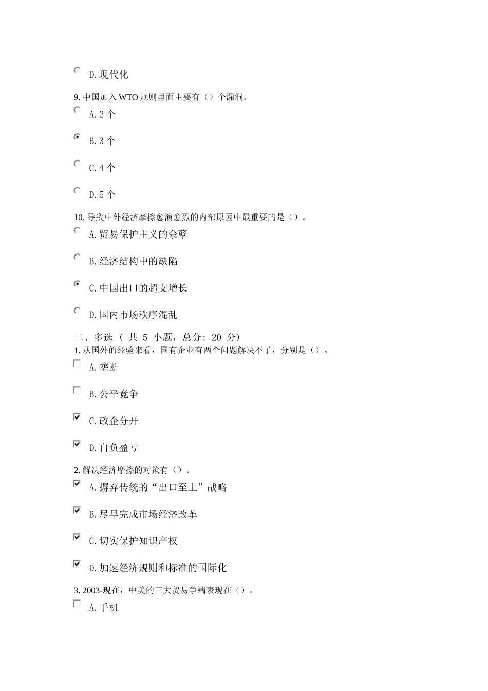 当前中国面临的国际经济摩擦及其应对措施(96分)_第3页