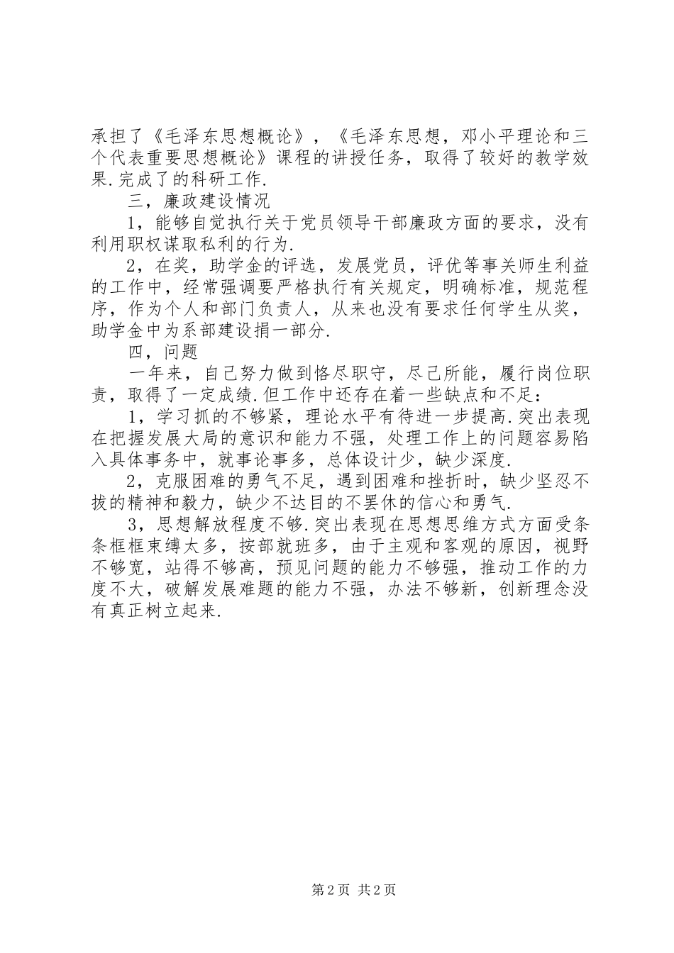 政法系主任兼党总支书记述职述廉报告_第2页