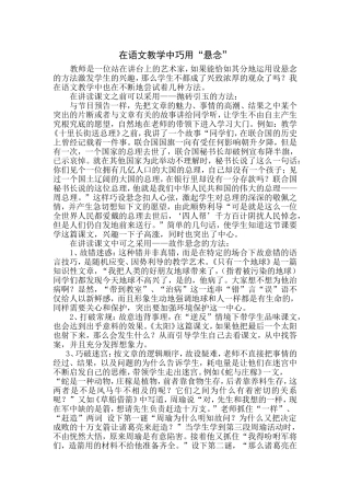 在语文教学中巧用