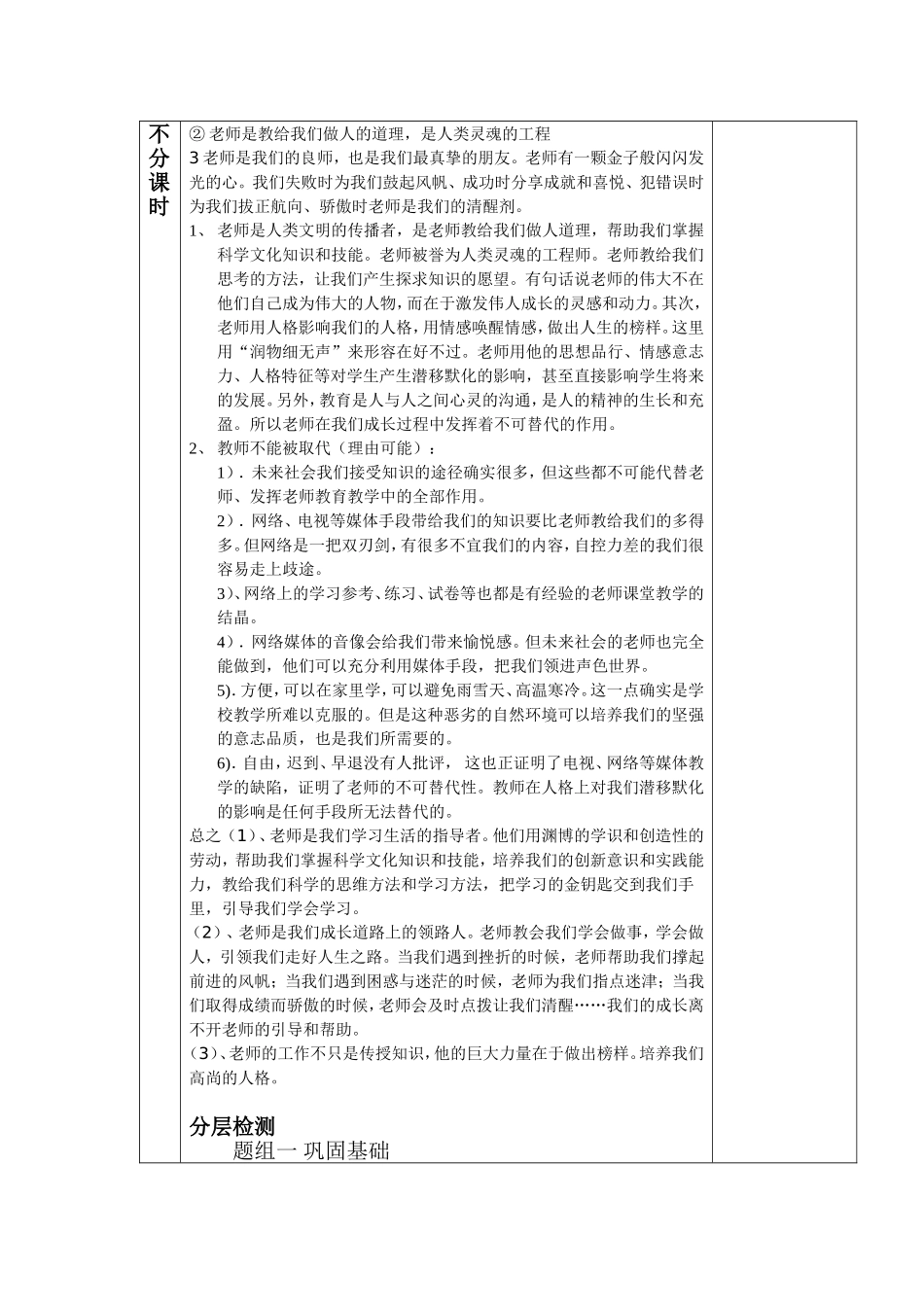 我知我师我爱我师_第2页