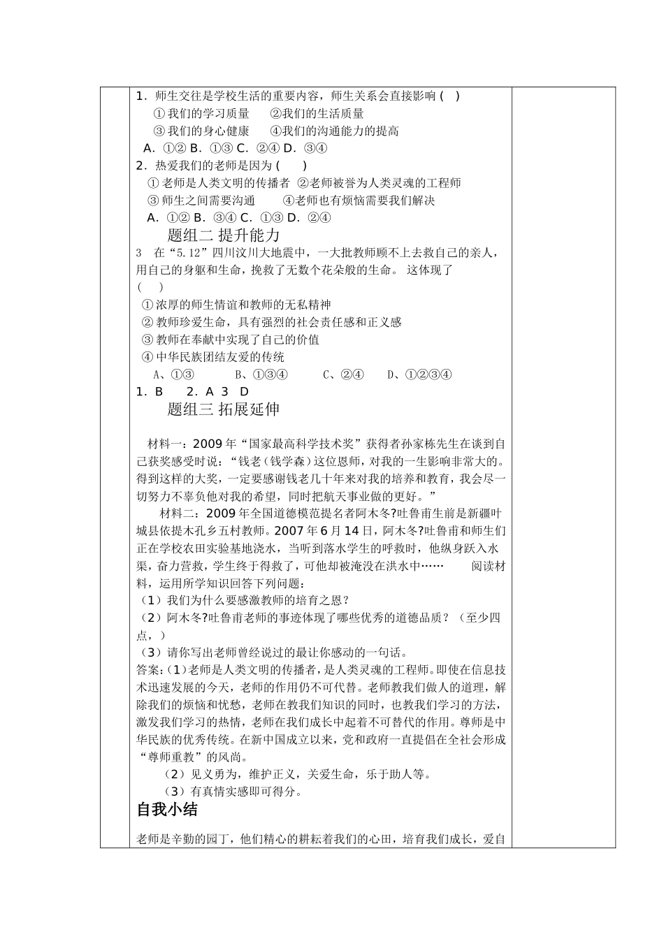 我知我师我爱我师_第3页
